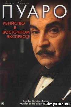 Детективные фильмы онлайн: Пуаро Агаты Кристи: 