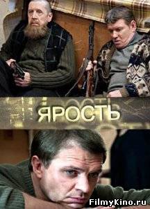 Криминальные фильмы онлайн: Ярость онлайн