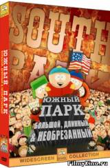 Смотреть Южный парк: большой, длинный и необрезанный бесплатно