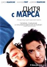 Смотреть Дитя с Марса бесплатно