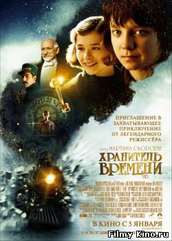 Новинки кино онлайн: Хранитель времени / Hugo (2011) онлайн