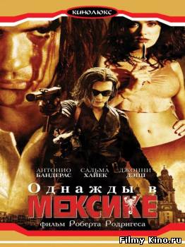 Триллеры онлайн: Однажды в Мексике: Отчаянный 2 онлайн
