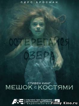 Новинки кино онлайн: Мешок с костями / Bag of bones (2011) онлайн