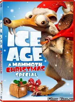 Новинки кино онлайн: Ледниковый период: Гигантское Рождество / Ice Age: A Mammoth Christmas (2011) онлайн