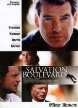 Смотреть Бульвар Спасения / Salvation Boulevard (2011) бесплатно