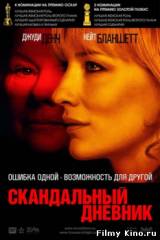 Смотреть Скандальный дневник бесплатно