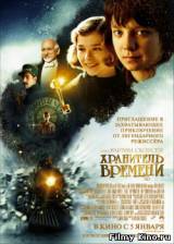 Смотреть Хранитель времени / Hugo (2011) бесплатно