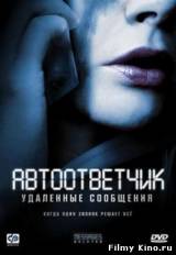 Смотреть Автоответчик: Удаленные сообщения бесплатно