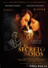 Смотреть Тайна в его глазах / The Secret in Their Eyes бесплатно