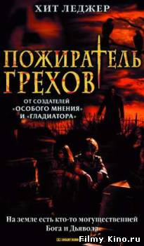 Триллеры онлайн: Пожиратель грехов онлайн
