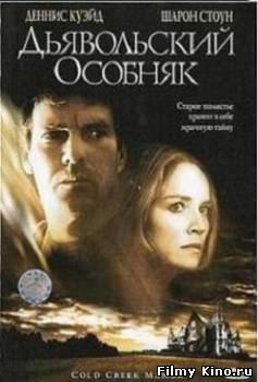 Триллеры онлайн: Дьявольский особняк онлайн