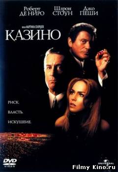 Триллеры онлайн: Казино онлайн