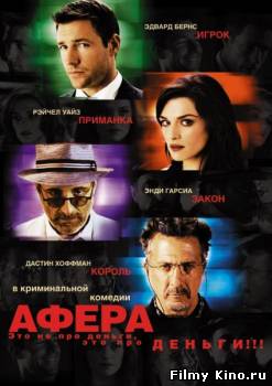 Триллеры онлайн: Афера онлайн