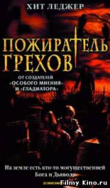 Смотреть Пожиратель грехов бесплатно