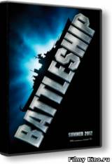 Смотреть Морской бой / Battleship (2012) бесплатно