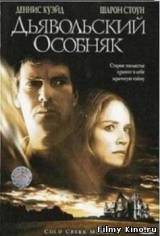 Смотреть Дьявольский особняк бесплатно