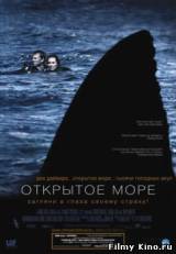 Смотреть Открытое Море бесплатно