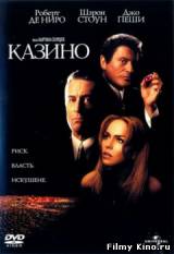Смотреть Казино бесплатно