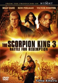 Новинки кино онлайн: Книга мертвых / Scorpion King: Battle for Redemption (2011) онлайн
