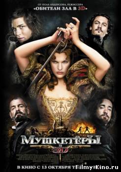 Новинки кино онлайн: Мушкетеры / The Three Musketeers (2011) онлайн