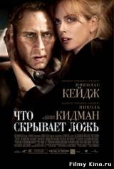 Смотреть Что скрывает ложь / Trespass (2011) бесплатно