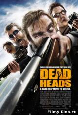 Смотреть Мёртвоголовые / Deadheads (2011) бесплатно