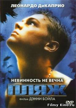 Триллеры онлайн: Пляж онлайн