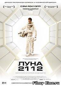 Фантастические фильмы онлайн: Луна 2112 онлайн