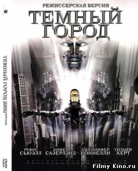 Фантастические фильмы онлайн: Город тьмы / Темный город онлайн