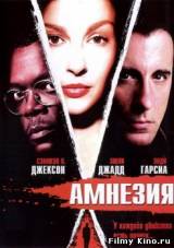 Смотреть Амнезия бесплатно