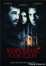 Смотреть Хорошие соседи бесплатно