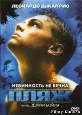 Смотреть Пляж бесплатно