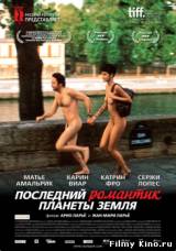 Смотреть Последний романтик планеты Земля бесплатно