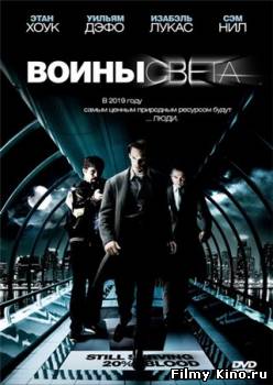 Фантастические фильмы онлайн: Воины света онлайн