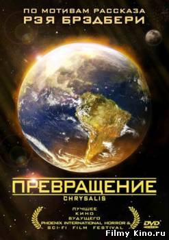 Фантастические фильмы онлайн: Превращение онлайн