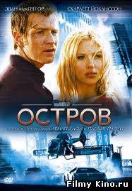 Фантастические фильмы онлайн: Остров онлайн