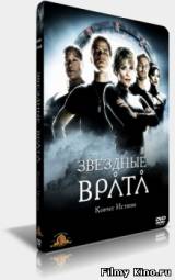 Смотреть Звёздные Врата: Ковчег Правды бесплатно