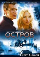 Смотреть Остров бесплатно