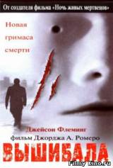 Смотреть Вышибала бесплатно