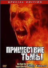 Смотреть Темнота наступает бесплатно