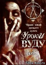 Смотреть Уроки вуду бесплатно