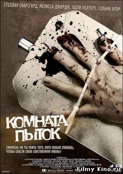 Фильмы ужасов онлайн: WAZ: Камера пыток онлайн