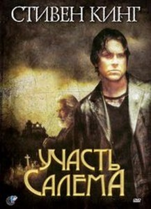 Фильмы ужасов онлайн: Участь Салема онлайн