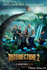 Смотреть Путешествие 2: Таинственный остров / Journey 2: The Mysterious Island (2012) бесплатно