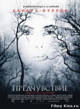 Смотреть Предчувствие бесплатно