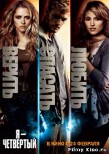 Смотреть Я – Четвертый / I Am Number Four (2011) бесплатно
