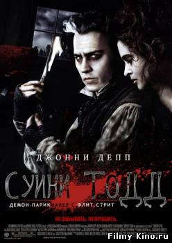 Фильмы ужасов онлайн: Суини Тодд: демон-парикмахер с Флит-стрит онлайн