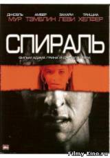 Смотреть Спираль бесплатно