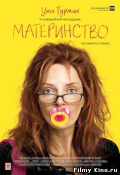 Комедии онлайн: Материнство онлайн