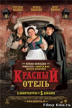 Комедии онлайн: Красный отель онлайн